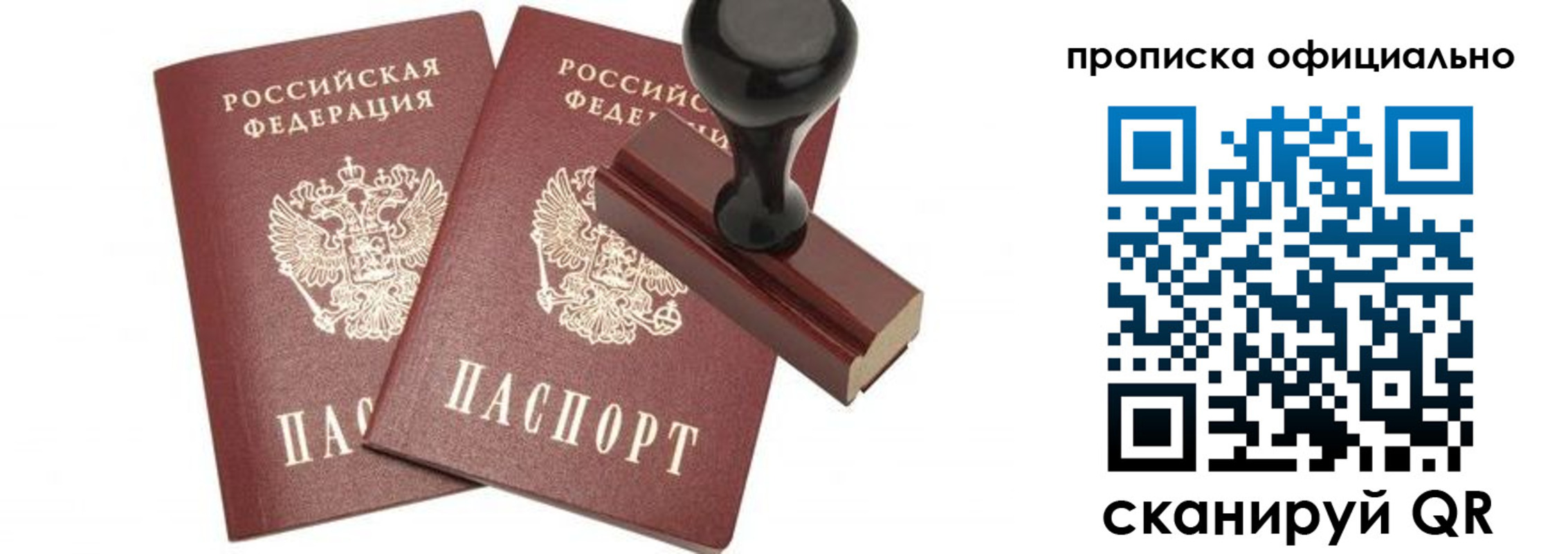 прописка для работы в Катайске